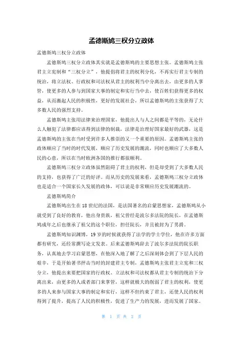 孟德斯鸠三权分立政体