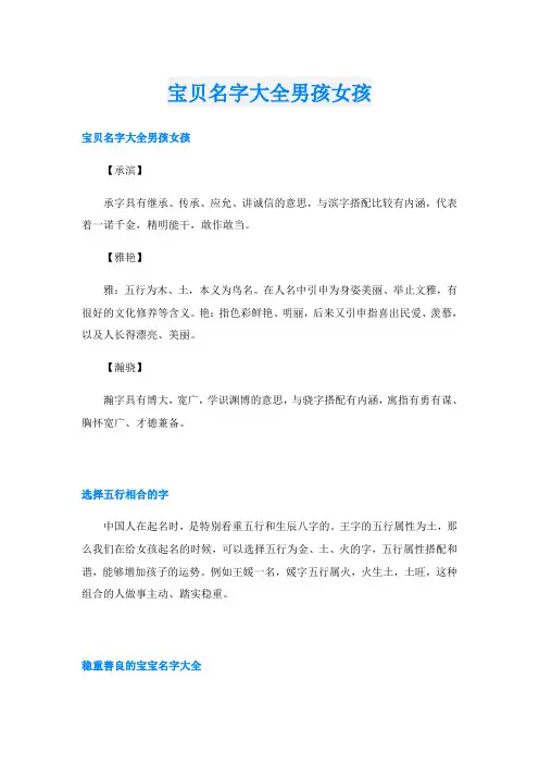 宝贝名字大全男孩女孩