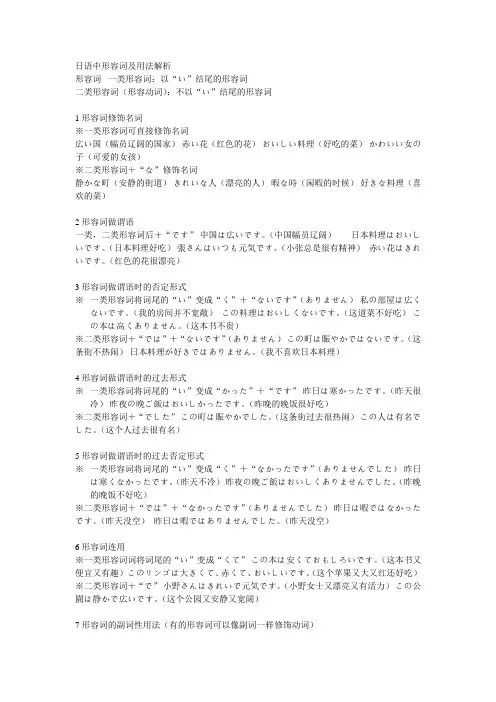 日语中形容词及用法解析