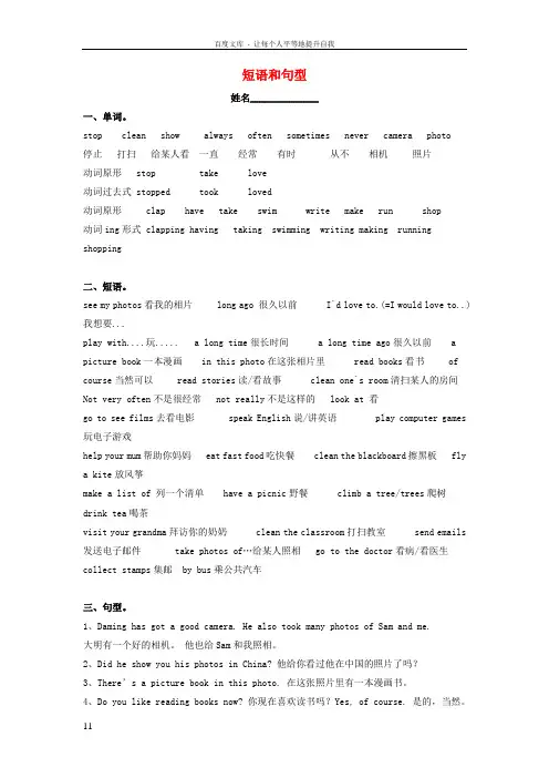 外研版英语六年级上册Module8知识点及练习题