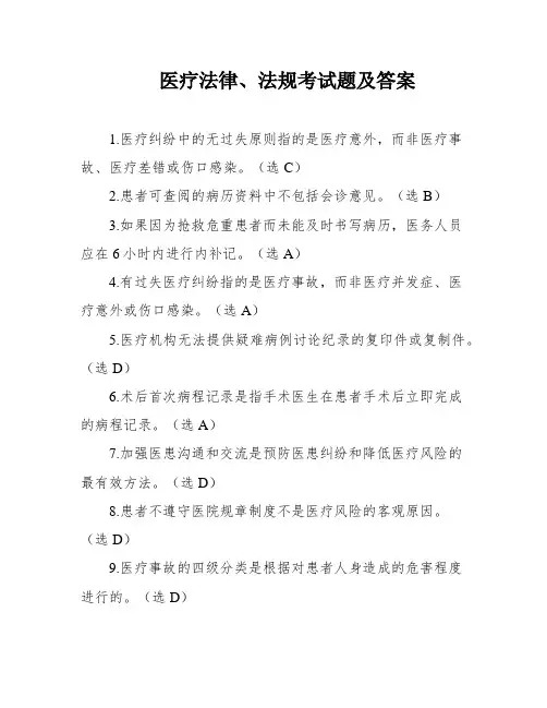 医疗法律、法规考试题及答案