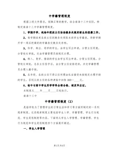 中学籍管理制度(5篇)