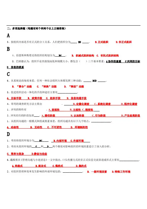 行政组织学多选