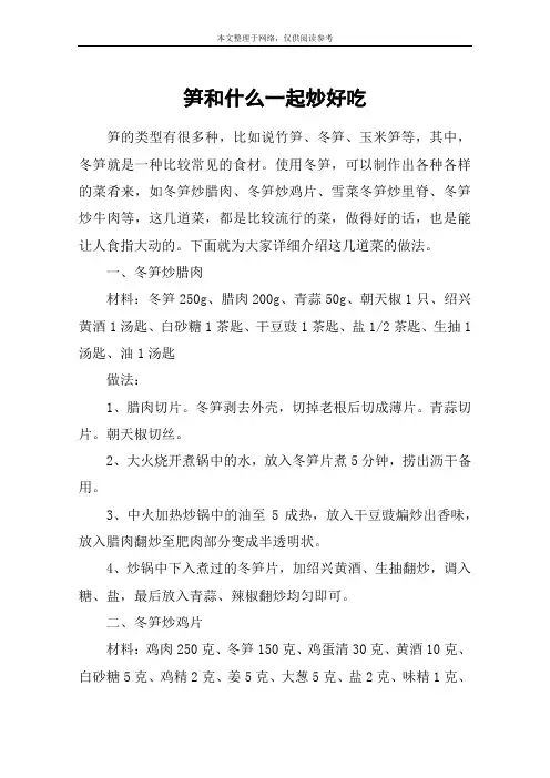 笋和什么一起炒好吃