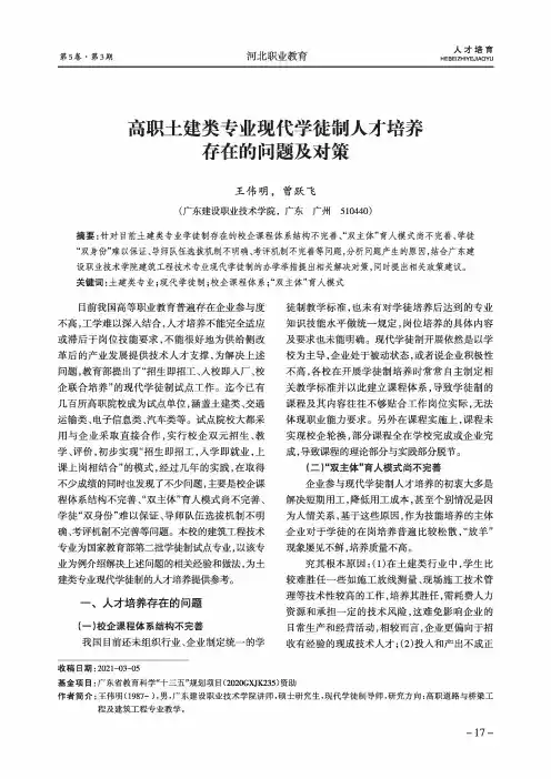 高职土建类专业现代学徒制人才培养存在的问题及对策