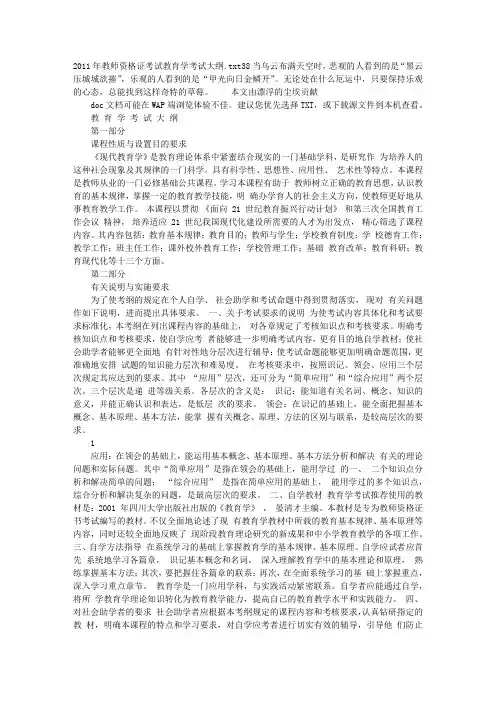 2011年教师资格证考试教育学考试大纲