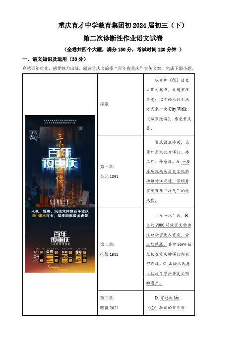 2024年重庆市育才中学教育集团中考二模语文试题(原卷版)