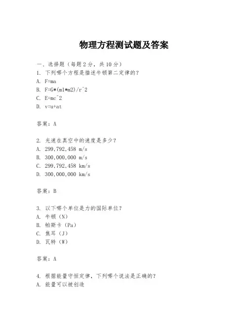 物理方程测试题及答案