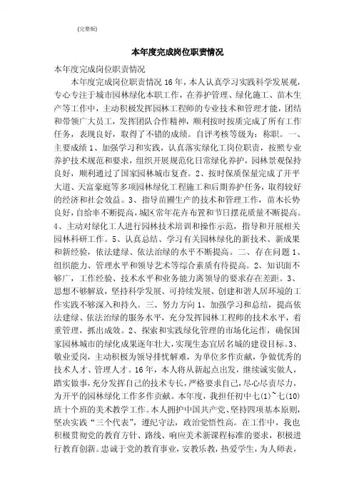 本年度完成岗位职责情况（完整版）