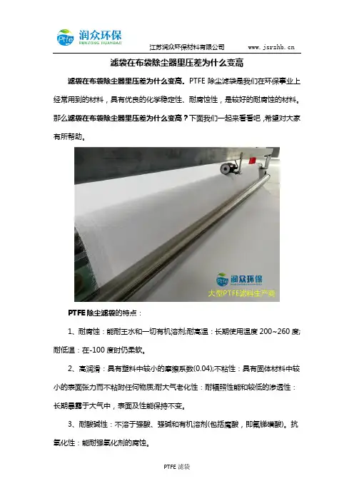 滤袋在布袋除尘器里压差为什么变高