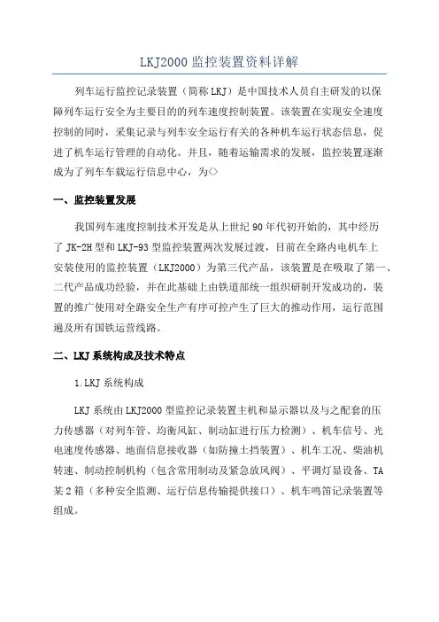 LKJ2000监控装置资料详解
