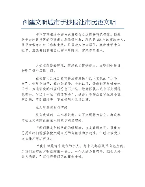 创建文明城市手抄报让市民更文明文字稿