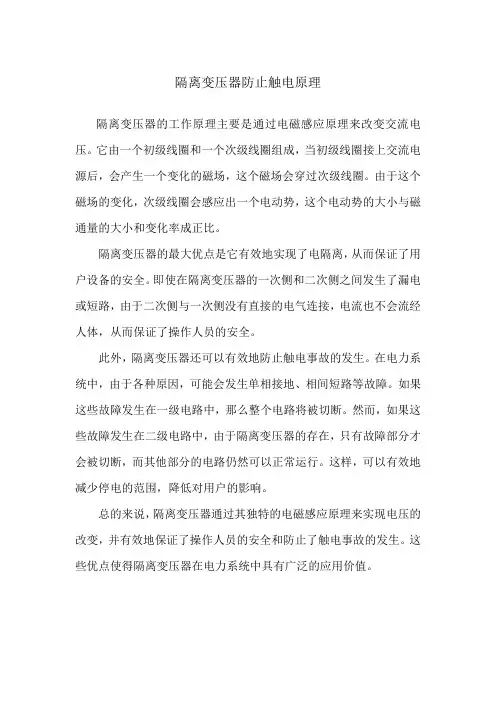 隔离变压器防止触电原理