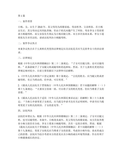 孩子改姓成功法律案例(3篇)