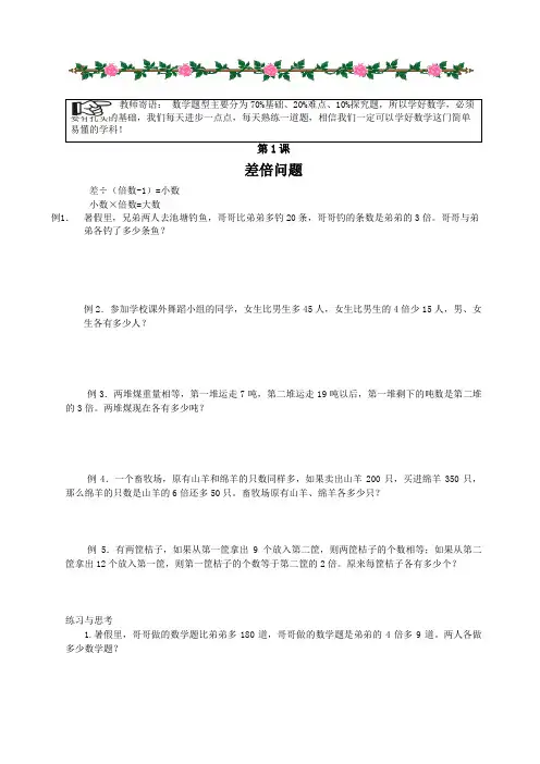五年级奥数第1次课和差和倍问题