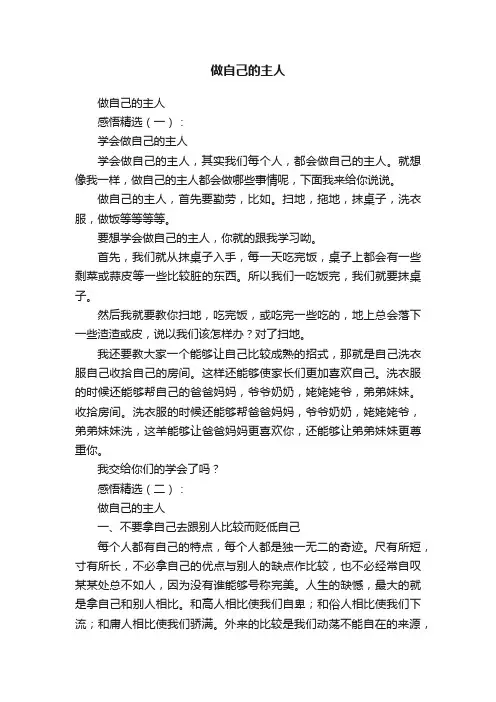 做自己的主人