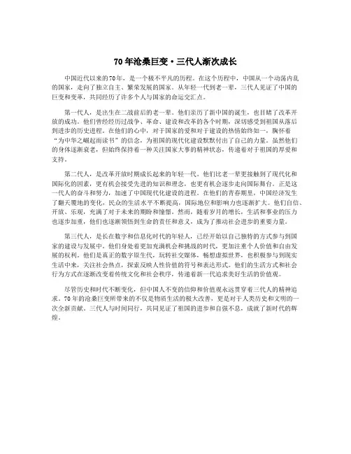70年沧桑巨变·三代人渐次成长