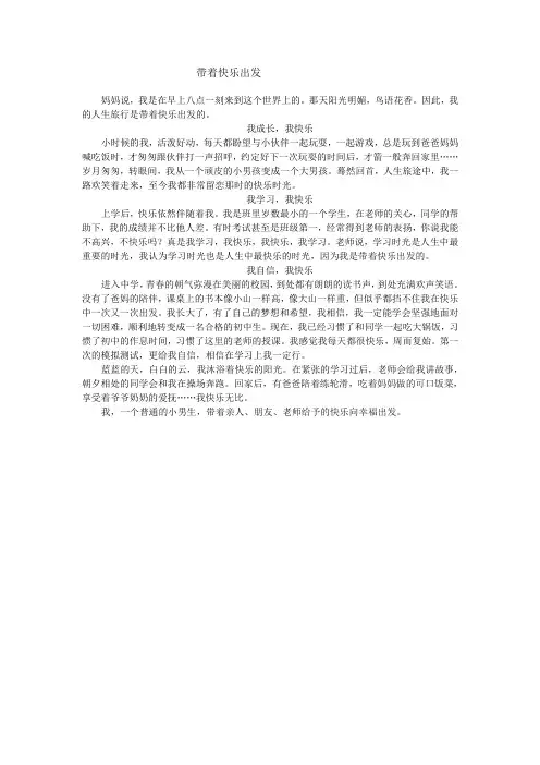 带着快乐出发