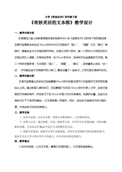 《奇妙灵活的文本框》教学设计1