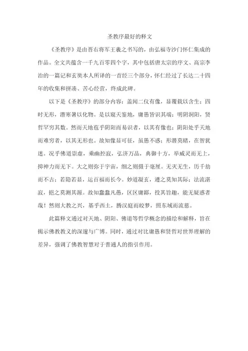 圣教序最好的释文