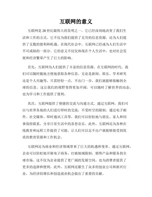 互联网的意义