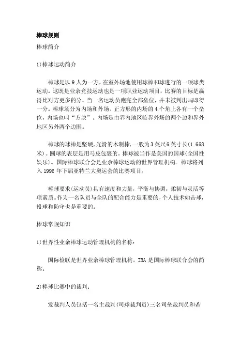 棒球规矩[精选]