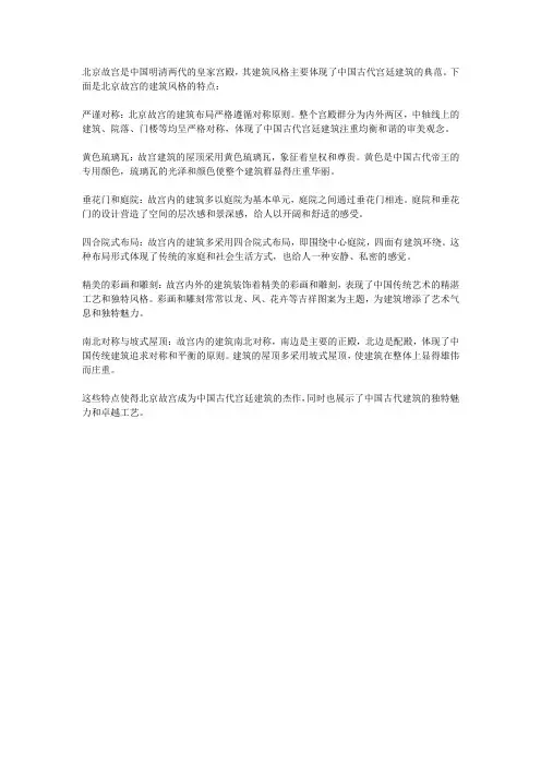 北京故宫的建筑风格
