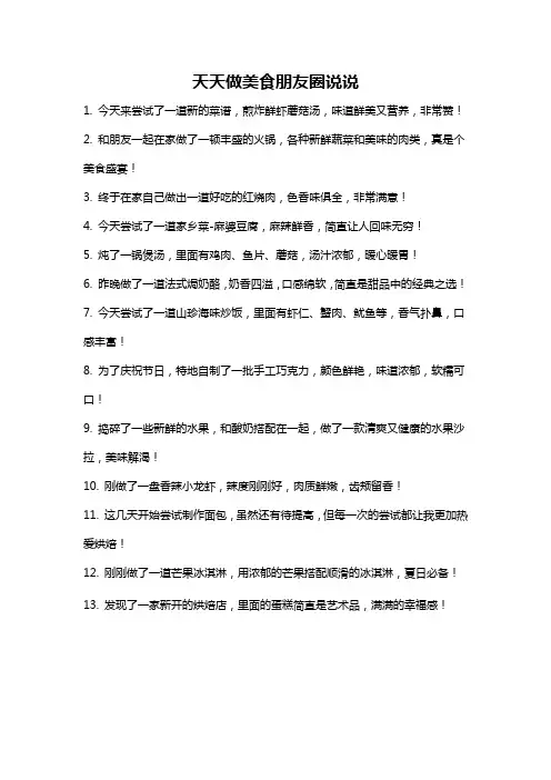 天天做美食朋友圈说说
