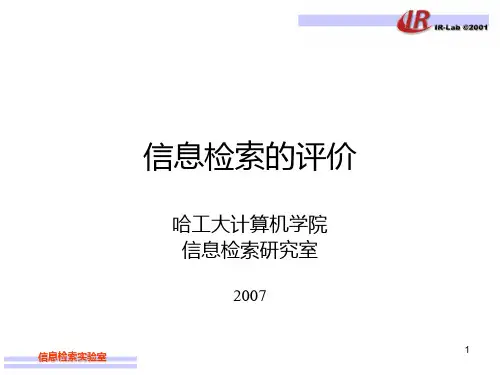 02信息检索评价