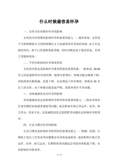什么时候最容易怀孕