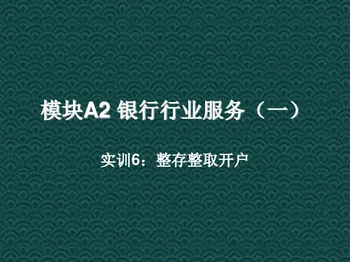 A2-3-1 整存整取开户