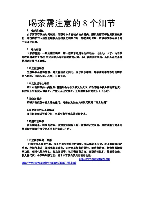 喝茶的8个注意事项