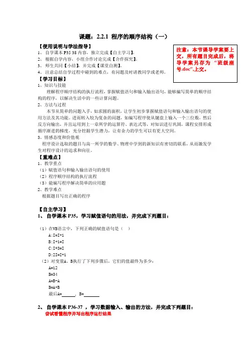 VB导学案第一课时