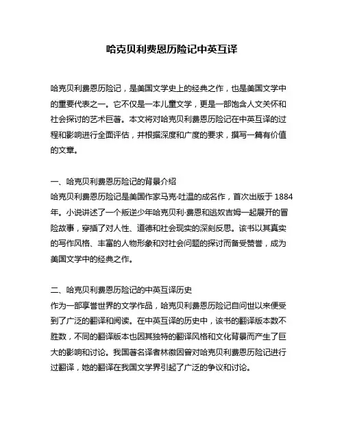 哈克贝利费恩历险记中英互译