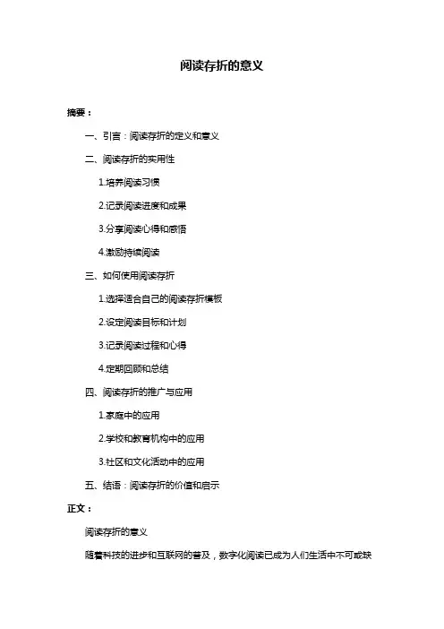 阅读存折的意义