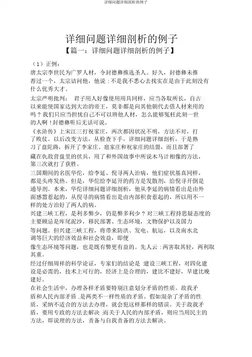 具体问题具体分析的例子
