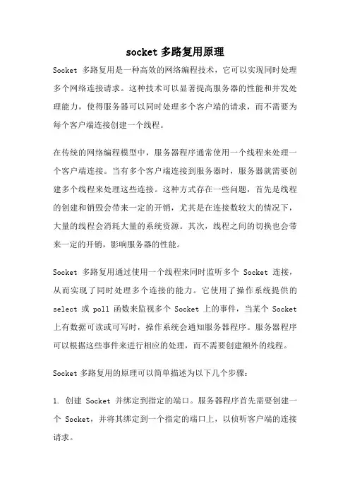 socket多路复用原理