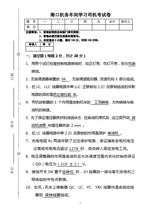 晋升学习司机试卷.理论2