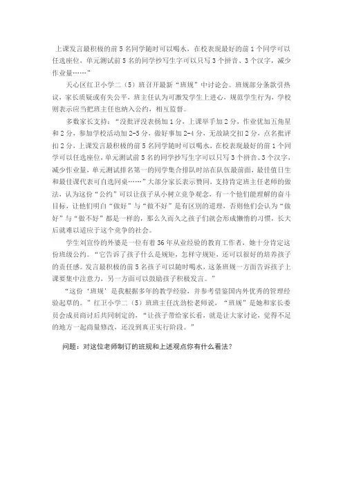 班主任基本功大赛面试题