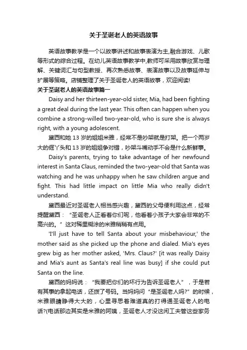 关于圣诞老人的英语故事