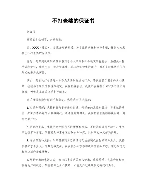 不打老婆的保证书