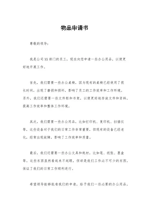 物品申请书