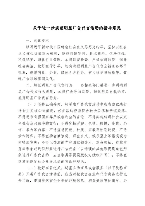 关于进一步规范明星广告代言活动的指导意见