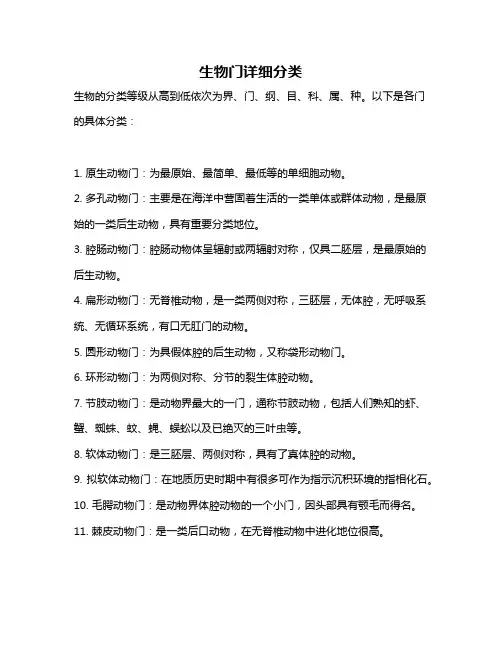 生物门详细分类