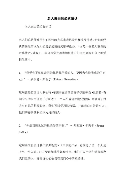 名人表白的经典情话