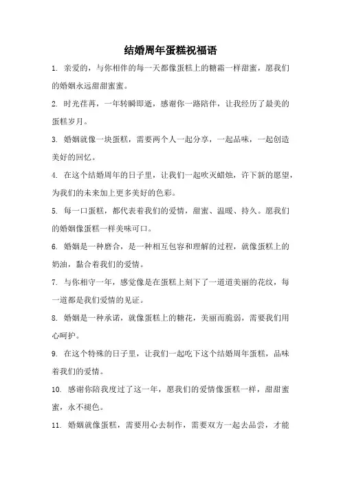 结婚周年蛋糕祝福语