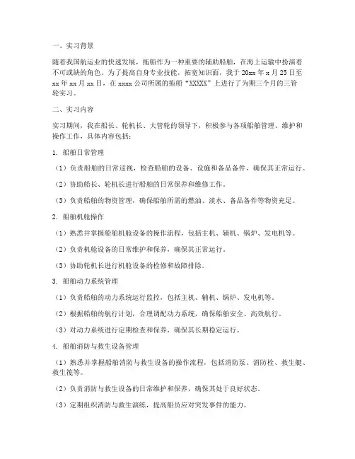 拖船三管轮实习报告