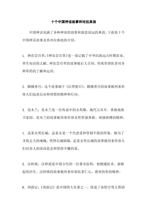 十个中国神话故事和对应典故