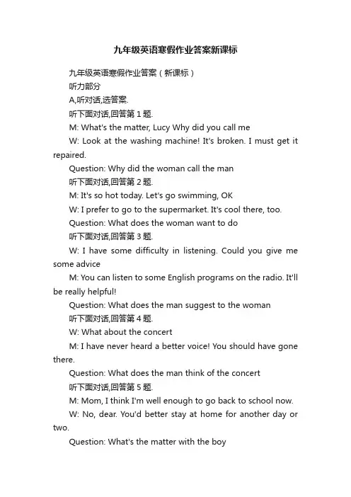 九年级英语寒假作业答案新课标