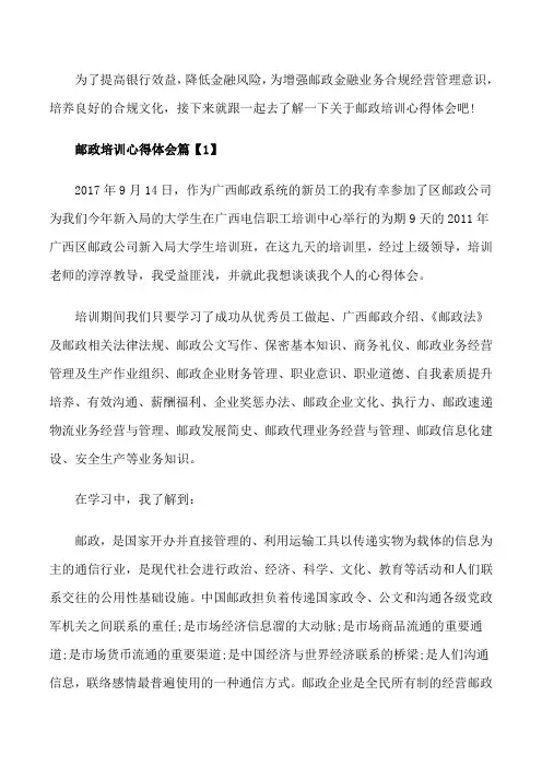 邮政培训心得体会[修改版]